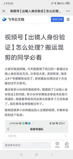 【抖音上新】視頻號出令人身份驗證的解決辦法 自測[吃瓜][吃瓜]