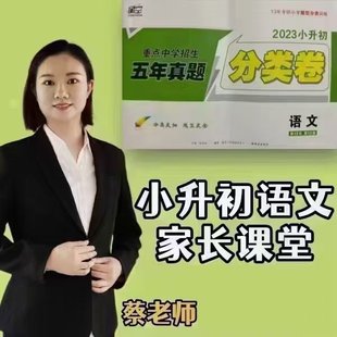 【親子完結】2023蔡老師星空卷小升初語文滿分訓練營