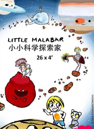 益智科普動畫《小小科學探索家》(Little Malabar)英文版 全26集