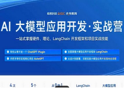 【IT上新】17.訓(xùn)練營–AI大模型應(yīng)用開發(fā)實戰(zhàn)營[更新中]
