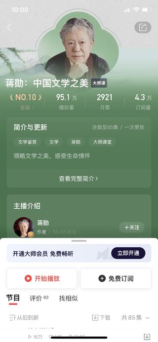 【熱門上新】【喜馬拉雅】 《蔣勛中國文學(xué)之美》 《蔣勛世界神話簡史》 《蔣勛細說藝術(shù)大師》