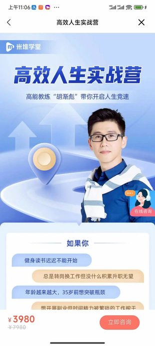 【抖音上新】胡漸彪-高效人生實戰營