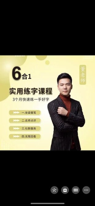 【熱門上新】002.董老師最新6合1實用練字