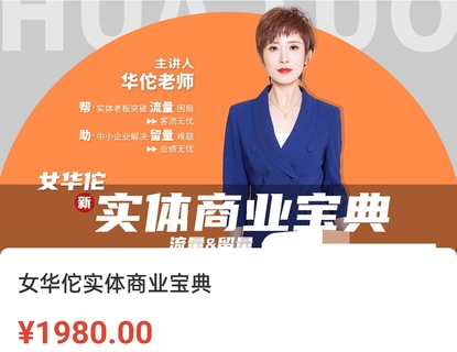 【抖音上新】女華佗-實體商業寶典 幫實體老板突破流量困局