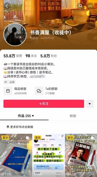 【抖音上新】書香滿屋2023圖文帶貨 圖文起號帶貨全攻略