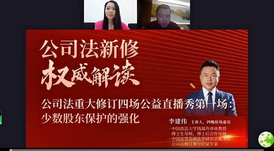 【法律上新】049李建偉、趙旭東：公司法2024年重大修訂權威解讀