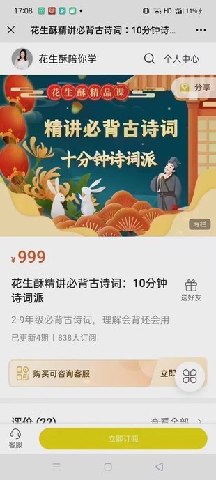 【親子更新】【更新至105】花生酥《花生酥精講必背古詩(shī)詞：10分鐘詩(shī)詞派