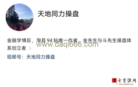 天地同力操盤視頻課