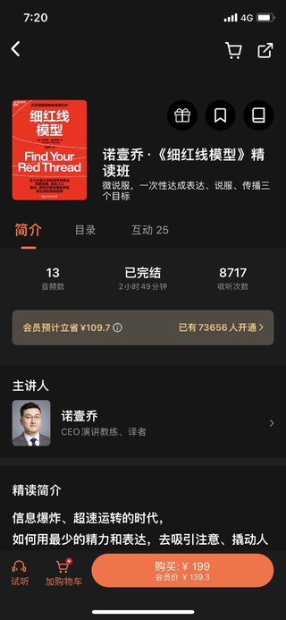 【熱門上新】【湛盧閱讀】 《細紅線模型》精讀班 ～微說服，一次性達成表達說服傳播三個目標