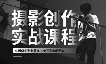 熊熊2023年攝影創作實戰課人像風光旅行