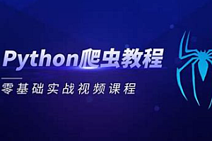 python-肉絲-零基礎入門移動端爬蟲培訓班