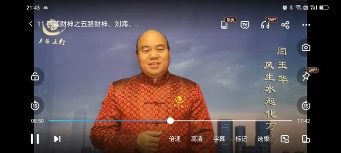 【易學(xué)上新】 07.閆玉華 企業(yè)商鋪風(fēng)水系列 全16講