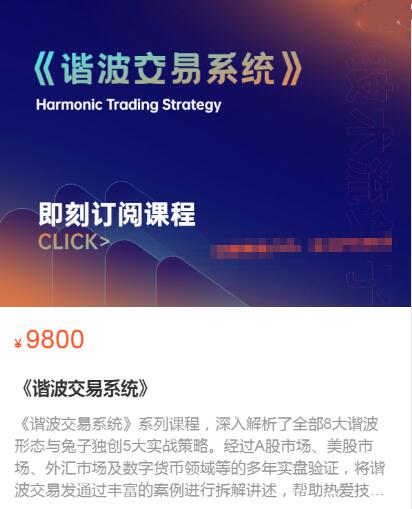 【兔子】原價9800元的《諧波交易系統》