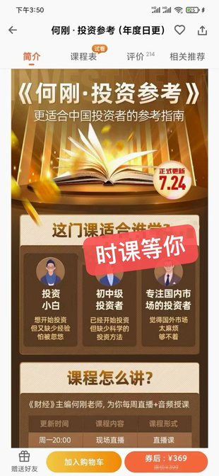 【熱門(mén)更新】【得到&專欄】 ?《何剛·投資參考》至最新 ?～更適合中國(guó)投資者的參考指南～