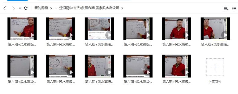 【易學上新】 03.許光明 陽宅居家風水初中高級班