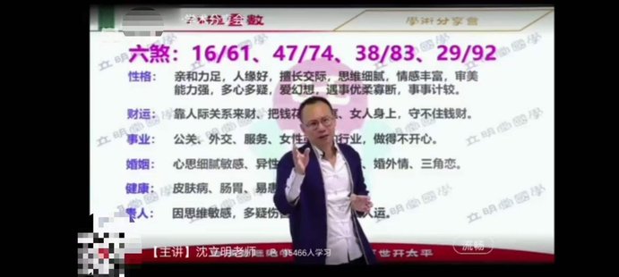 【易學(xué)上新】 10. 《沈立明八極靈數(shù)》11集