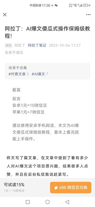 【網賺上新】【人工智能AI類】 阿拉丁：AI爆文傻瓜式操作保姆級教程