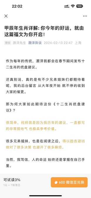 【熱門更新】 《灝澤異談》公眾號付費文 ~20240214灝澤甲辰年生肖詳解 你今年的好運，就由這篇福文為你開啟