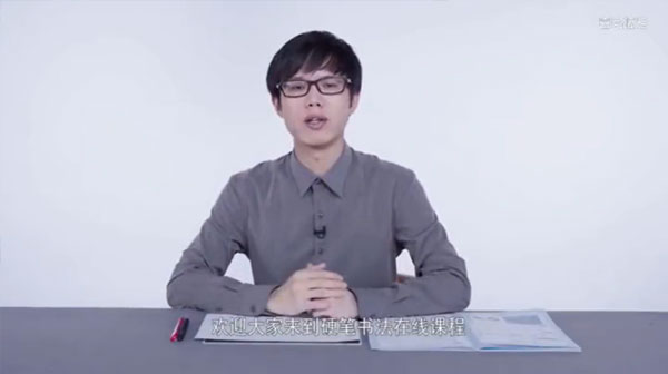 喜馬拉雅王慧志 硬筆書法在線課程