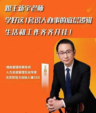 【熱門完結(jié)】 ?《王新宇·流程性思維課》 ?~一套生活工作識(shí)人辦事的底層邏輯