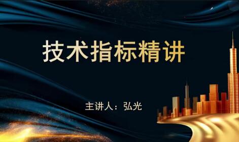 【袁博】《牛散特訓(xùn)營專欄 十大王牌指標(biāo)-掃盲精講》