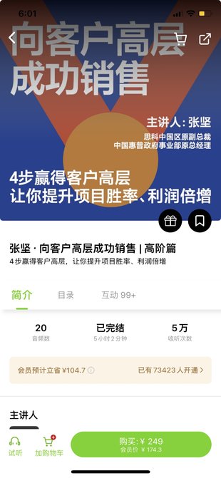 【熱門完結】【湛盧閱讀】 ?《向客戶高層成功銷售｜高階篇》 ?～湛廬閱讀/贏得客戶高層提升項目勝率，利潤倍增