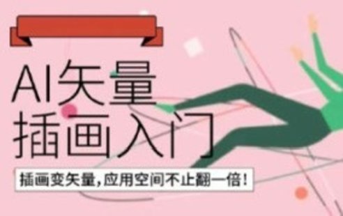 【設(shè)計(jì)上新】38. 鯨字號(hào)肥呱子AI矢量插畫(huà)課第14期2022年【畫(huà)質(zhì)不錯(cuò)有素材】
