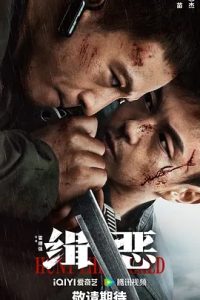 緝惡 (2024)國產(chǎn)動作.高清108p.阿里云盤.百度網(wǎng)盤下載觀看