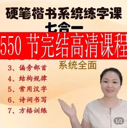 趙老師-硬筆楷書系統練字課