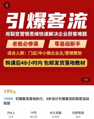【抖音上新】 極致先生-引爆客流落地執行，用裂變營銷思維，快速解決企業獲客難題