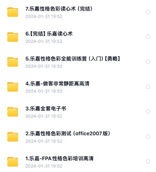 【情感上新】31.樂嘉7套課程打包合集