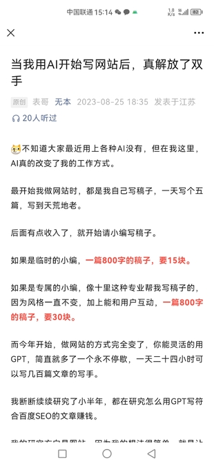 【網賺上新】【人工智能AI類】 無本AI寫作