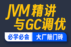 項目-尚硅谷-宋紅康JVM精講與GC調優