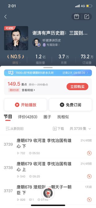 【熱門更新】【喜馬拉雅】 《謝濤有聲歷史劇：三國到明清》 ~干貨不乏味/爽聽4000歷史劇