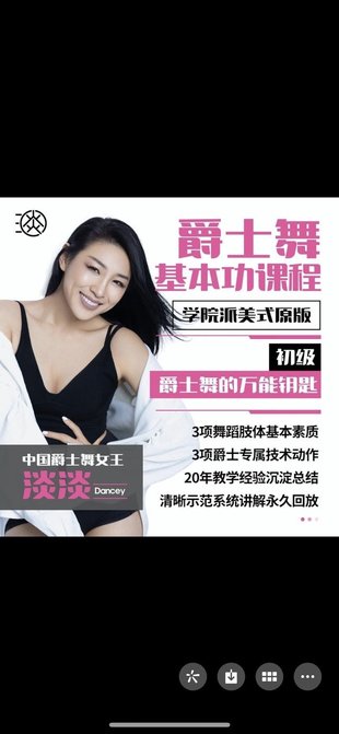 【瑜伽健身上新】11. 淡淡老師初級.美式原版爵士舞基本功