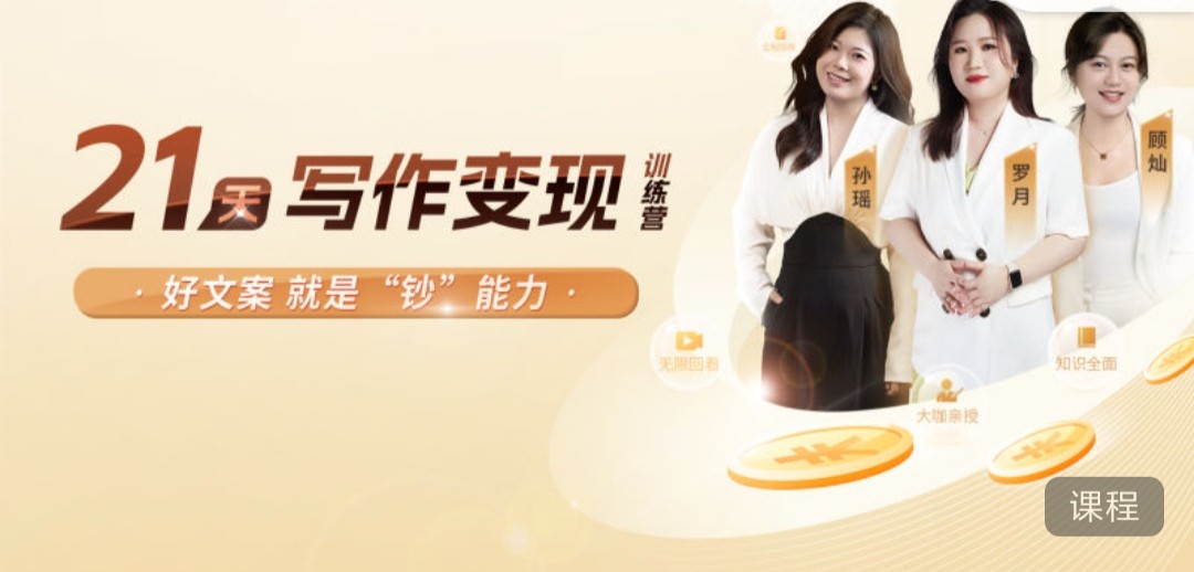 21天寫作變現訓練營