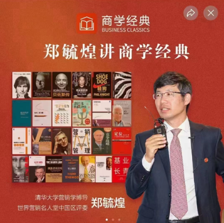 鄭毓煌講商學(xué)經(jīng)典