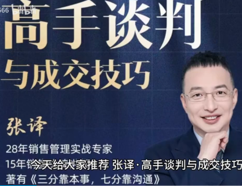 高手談判與成交技巧溝通談判