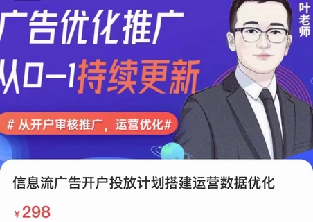 【抖音上新】 信息流廣告開戶投放計劃搭建運營數據優化 從0-1全部講清楚