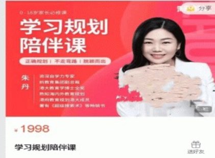 【親子上新】059.朱丹 學習規劃陪伴課