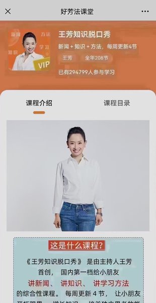 好芳法課堂王芳 給孩子們的知識脫口秀