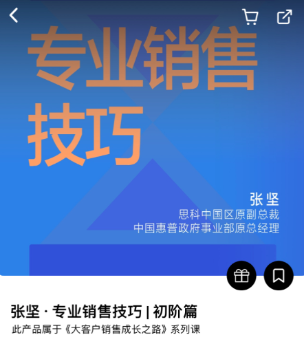 湛廬閱讀專業銷售技巧｜初階篇（張堅）