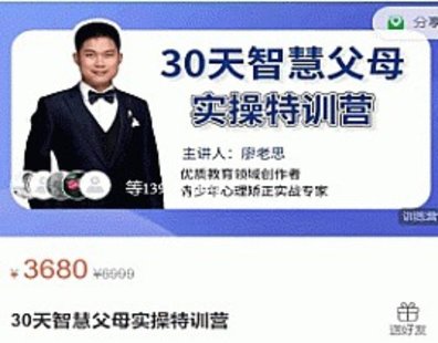 【親子上新】046.30天智慧父母實操特訓營