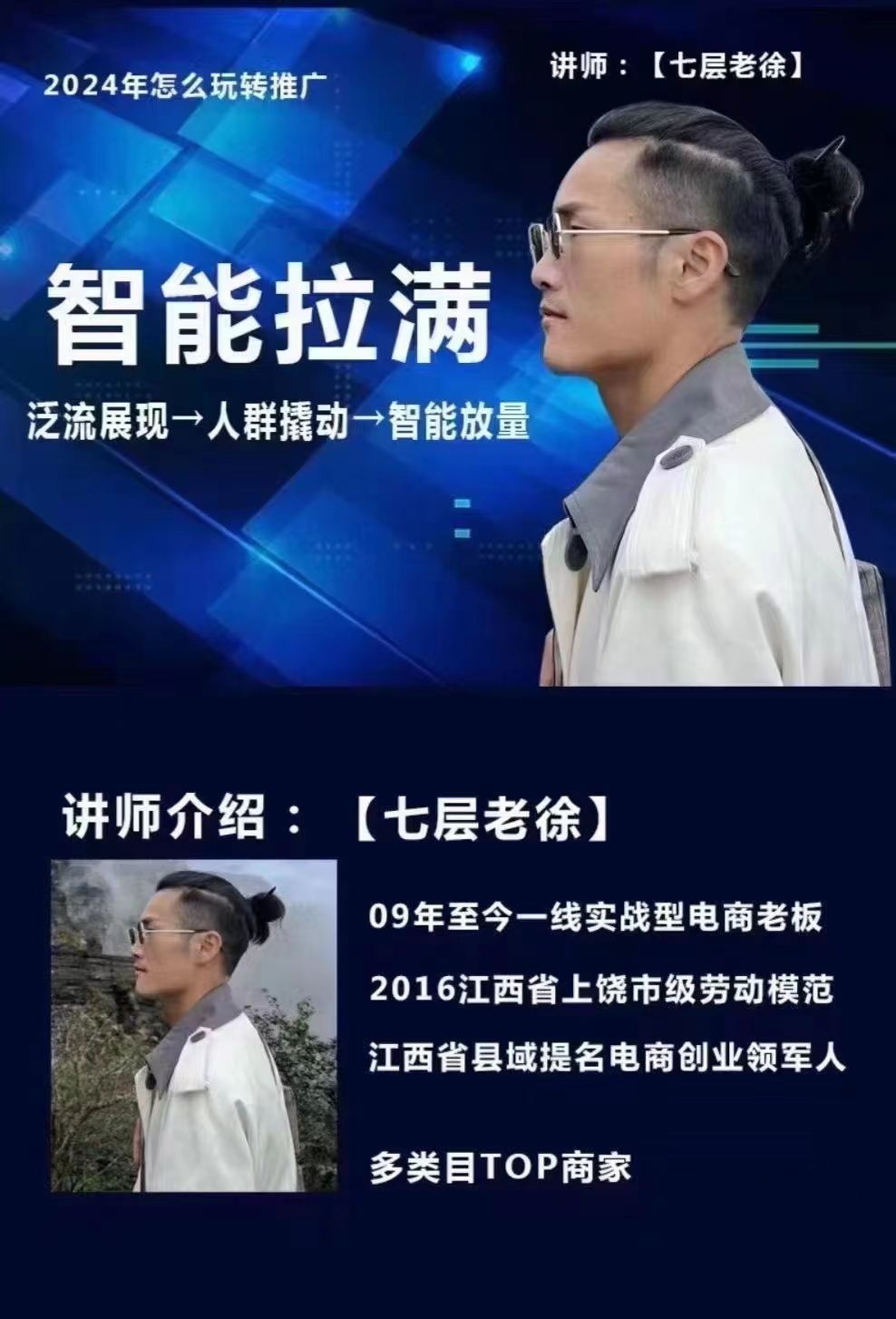 七層老徐·2024引力魔方人群智能拉滿+無界推廣高階