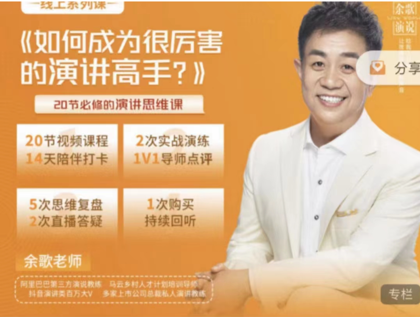 如何成為很厲害的演講高手?演講思維課