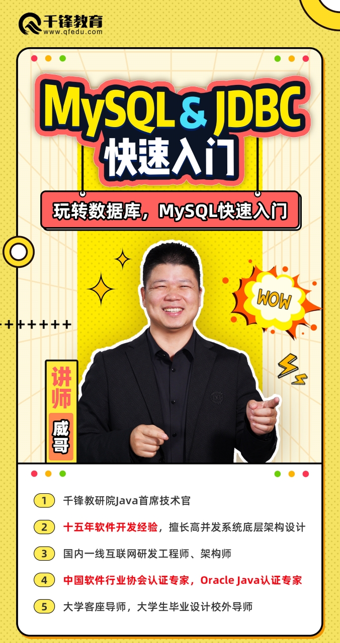 數據庫小白速通MySQL&JDBC