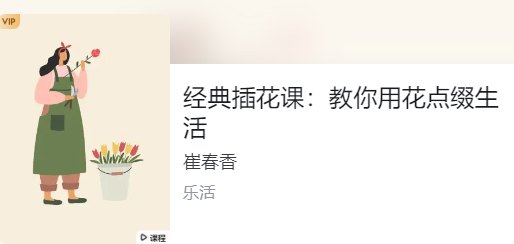 崔春香《經典插花課：教你用花點綴生活》