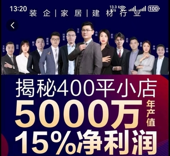 小店整裝-多點盈利系統(tǒng)，家裝建材家居線上課程