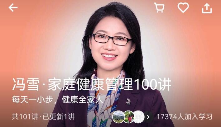 馮雪家庭健康管理100講