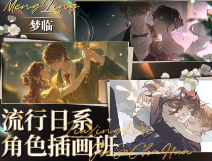 夢臨流行日系角色插畫班2023年
